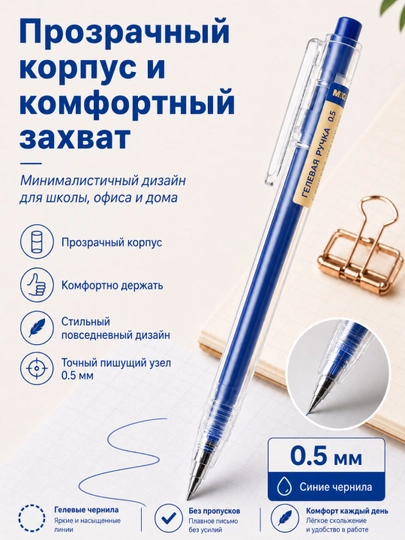 M&G Простая гелевая ручка с нажимным механизмом, 0.5 мм
