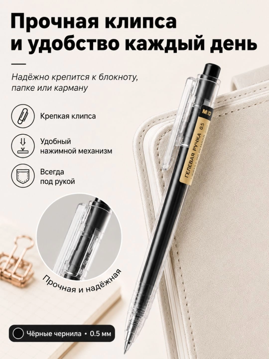 M&G Простая гелевая ручка с нажимным механизмом, 0.5 мм