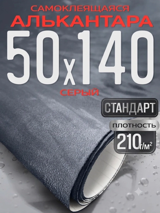 Самоклеящаяся алькантара: 140*50sm, Cobalt, Spark, Damas, ткань для мебели и декора - 