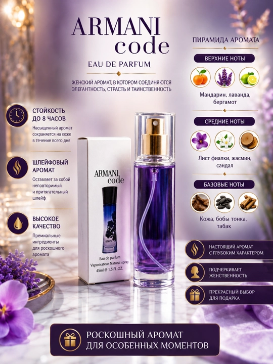 ARMANI Code — женский парфюм, парфюмерная вода, 100 мл, 45 мл - 
