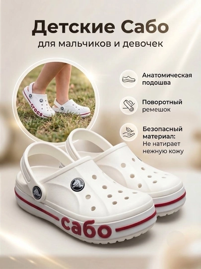 Детские летние сабо из ЭВА с нескользящей подошвой - 