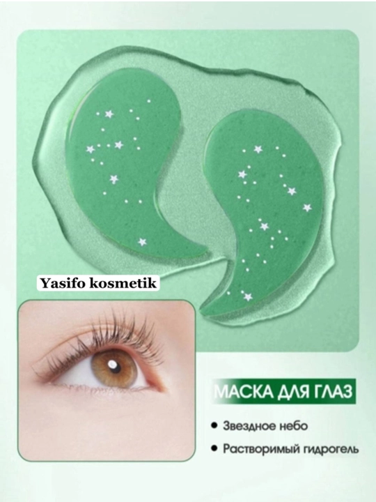 Патчи для глаз с коллагеном, повышает упругость кожи, разглаживая мелкие морщинки