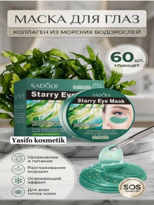 Патчи для глаз с коллагеном, повышает упругость кожи, разглаживая мелкие морщинки