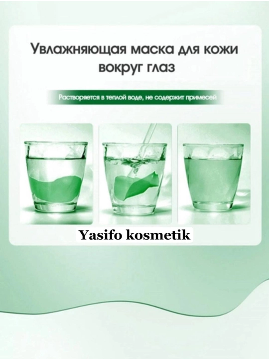 Патчи для глаз с коллагеном, повышает упругость кожи, разглаживая мелкие морщинки