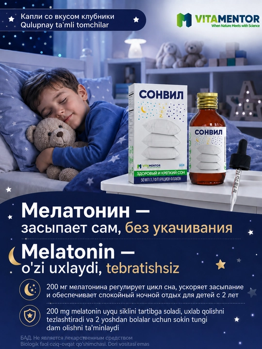 Сонвил капли для здорового сна и расслабления, мелатонин + глицин + L-теанин, 50 мл - 