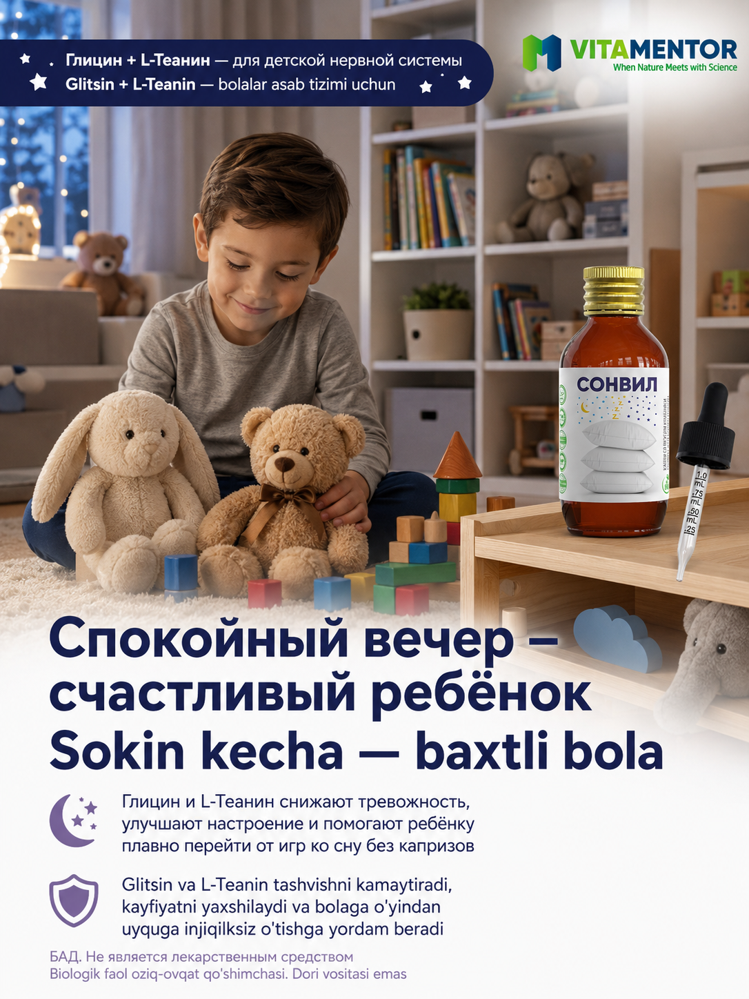 Сонвил капли для здорового сна и расслабления, мелатонин + глицин + L-теанин, 50 мл