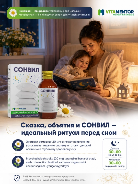 Сонвил капли для здорового сна и расслабления, мелатонин + глицин + L-теанин, 50 мл
