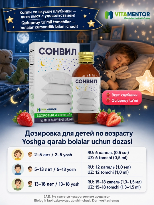Сонвил капли для здорового сна и расслабления, мелатонин + глицин + L-теанин, 50 мл
