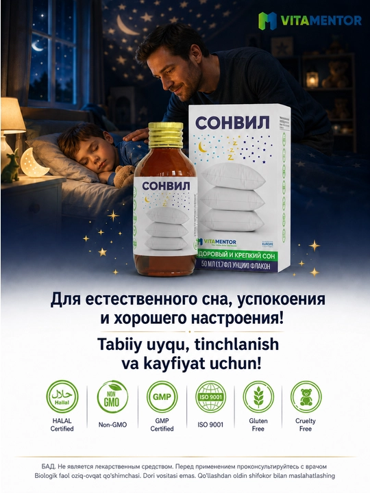 Сонвил капли для здорового сна и расслабления, мелатонин + глицин + L-теанин, 50 мл