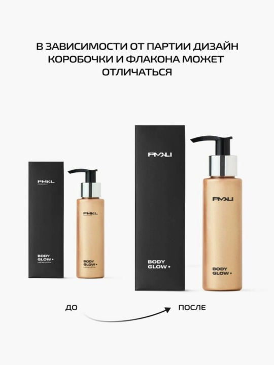 PMKL BODY GLOW 102 Bronze — сияющий лосьон для тела - 