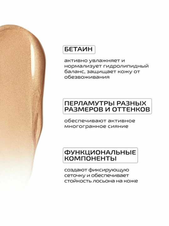PMKL BODY GLOW 102 Bronze — сияющий лосьон для тела