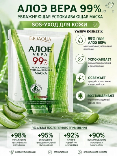 Aloe vera 99% niqobi, chuqur namlovchi, koreys kosmetikasi, tinchlantiruvchi, quruqlikka qarshi