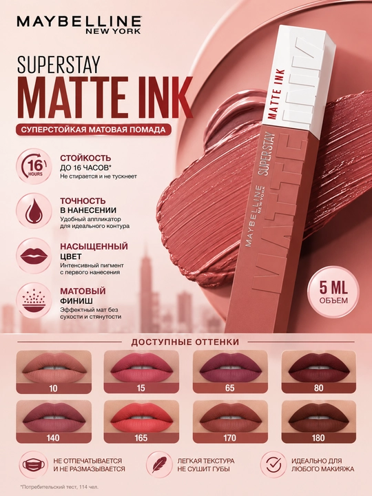 Maybelline SuperStay Matte Ink suyuq mat pomada 5 ml, tonlari 10,15,65,80,140,165,170, 180 - 
