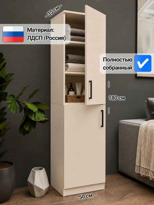 Шкаф-пенал многофункциональный BANVI, в собранном виде - 