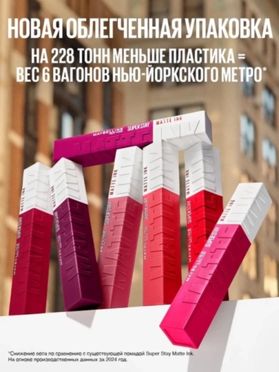 Maybelline SuperStay Matte Ink suyuq mat pomada 5 ml, tonlari 10,15,65,80,140,165,170, 180