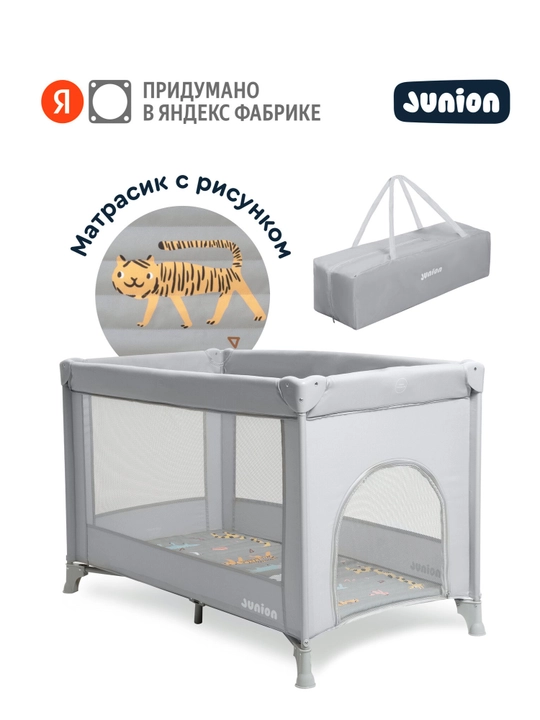 Манеж-кроватка Junion Keeppy, складной, цвет серый - 