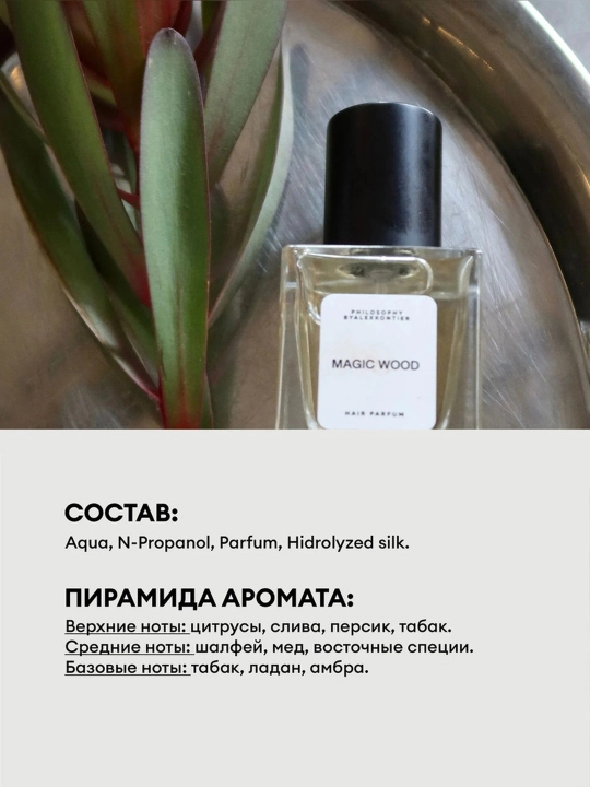Alex Kontier Philosophy «Magic Wood» xushbo‘y soch spreyi, 15 ml