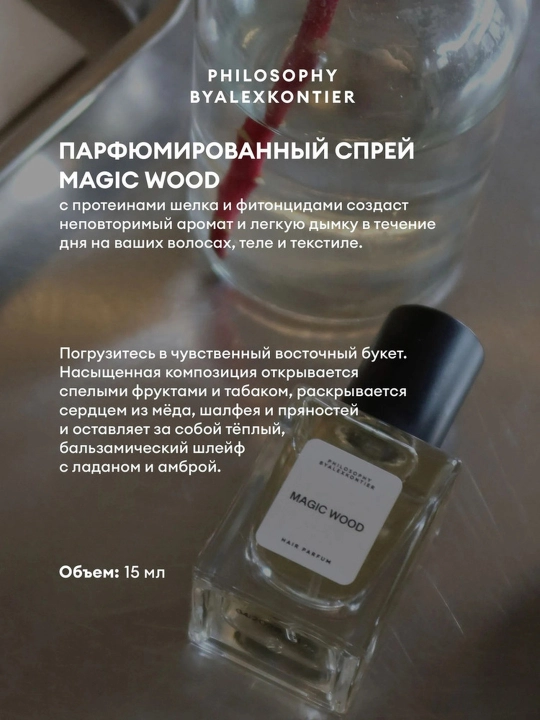 Alex Kontier Philosophy «Magic Wood» xushbo‘y soch spreyi, 15 ml