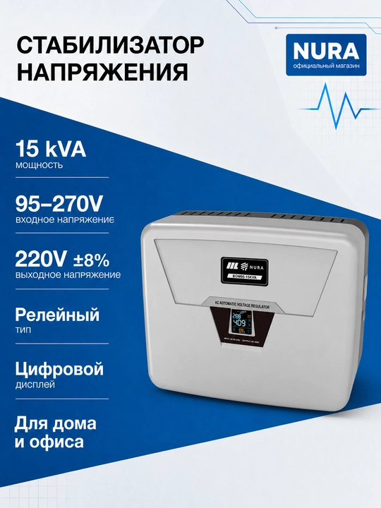 Voltaj stabilizatori NURA BOM95-15KVA relesi 95–270 V, 15 kVA