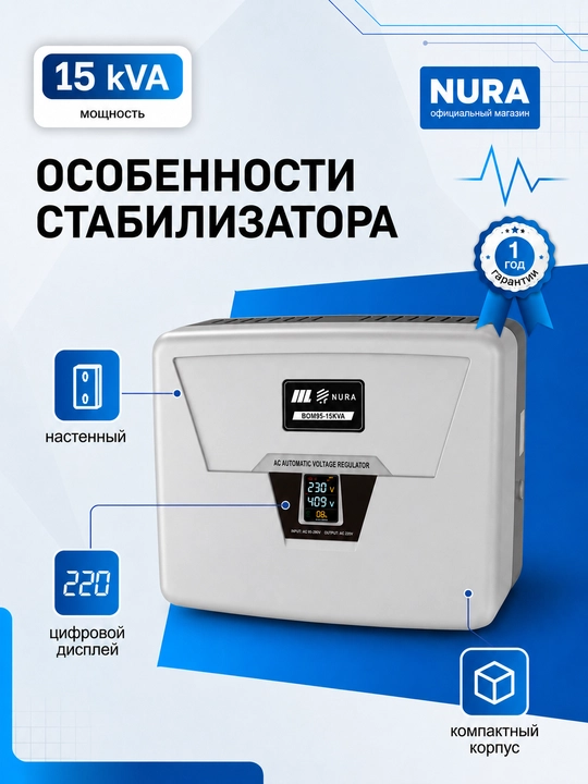 Voltaj stabilizatori NURA BOM95-15KVA relesi 95–270 V, 15 kVA