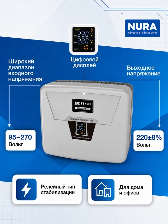 Voltaj stabilizatori NURA BOM95-15KVA relesi 95–270 V, 15 kVA