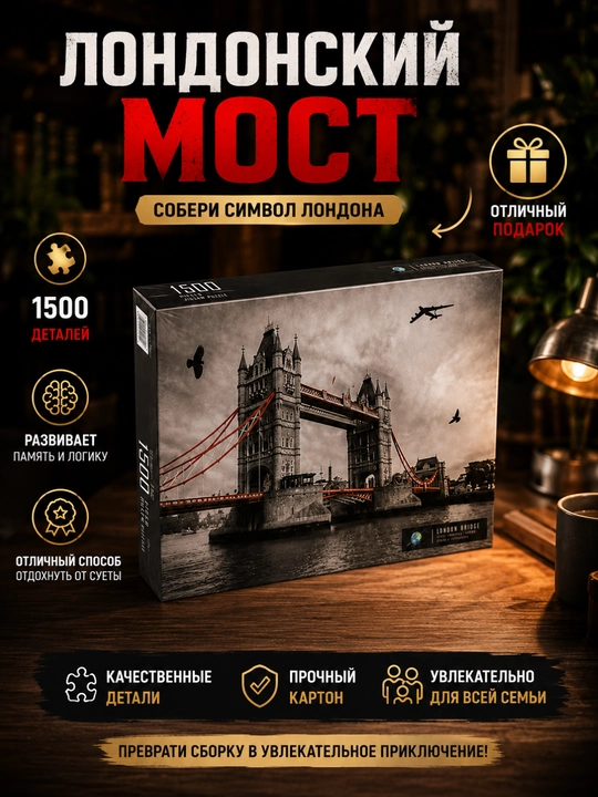Пазл Мозаика Jigsaw Puzzle 1500 деталей Лондон Париж большая головоломка - 