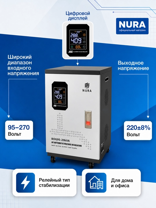 NURA BOG95-20KVA 95-270 V kuchlanishli rele kuchlanish stabilizatori, 20 kVA