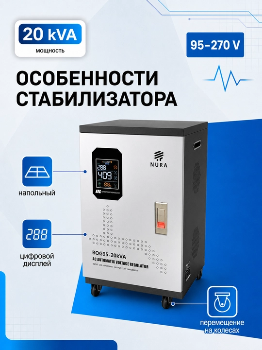 NURA BOG95-20KVA 95-270 V kuchlanishli rele kuchlanish stabilizatori, 20 kVA