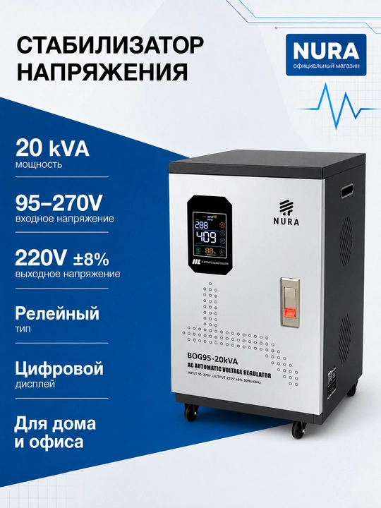 NURA BOG95-20KVA 95-270 V kuchlanishli rele kuchlanish stabilizatori, 20 kVA