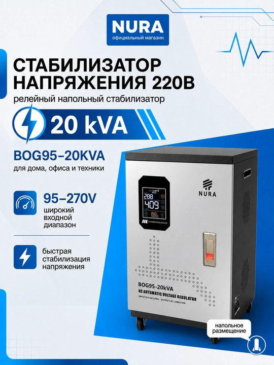 NURA BOG95-20KVA 95-270 V kuchlanishli rele kuchlanish stabilizatori, 20 kVA - 