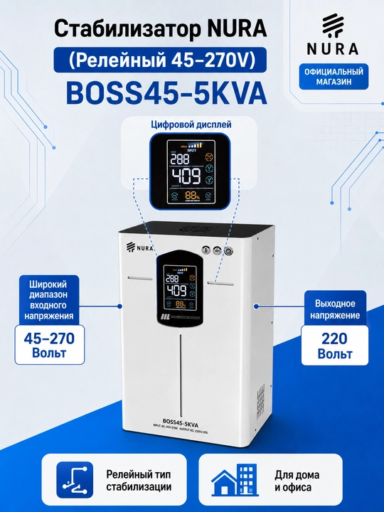 Kuchlanish stabilizatori NURA BOSS45-5KVA rele 45–270 V, 5 kVA