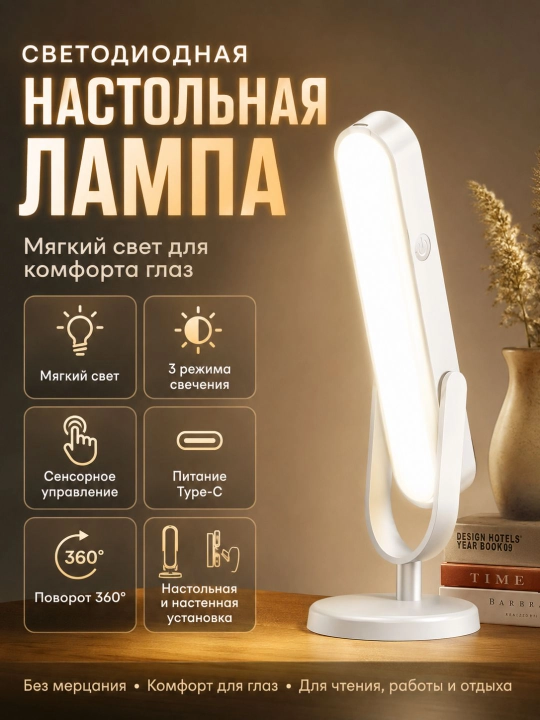 Портативная настольная лампа с защитой зрения Беспроводная, складная - 