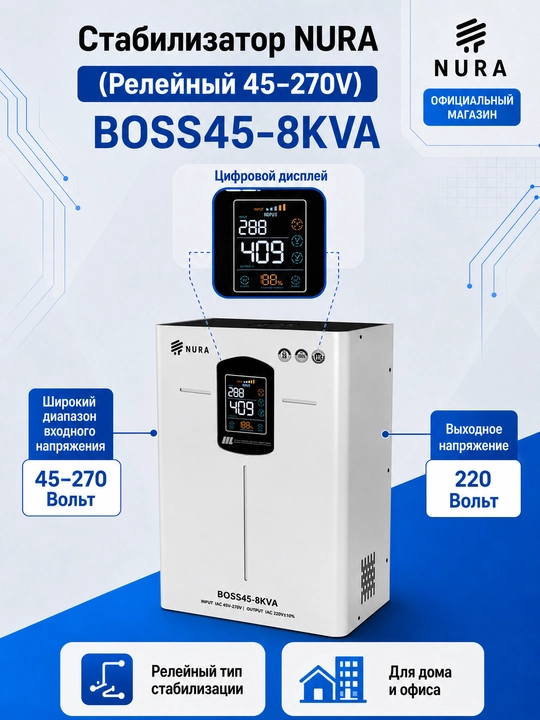 Voltaj stabilizatori NURA BOSS45-8KVA relesi 45–270 V, 8 kVA