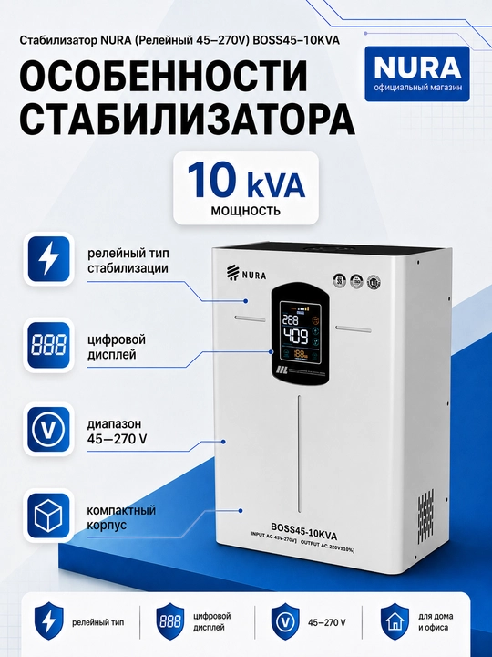 Kuchlanish stabilizatori NURA BOSS45-10KVA rele 45–270 V, 10 kVA