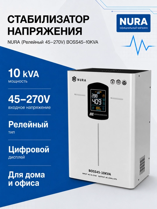 Kuchlanish stabilizatori NURA BOSS45-10KVA rele 45–270 V, 10 kVA
