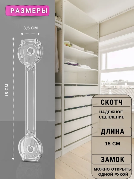 Блокиратор от детей для дверей и ящиков, замок для мебели