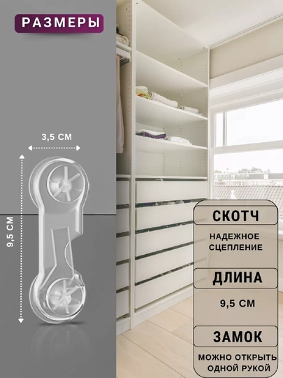 Блокиратор от детей для дверей и ящиков, замок для мебели