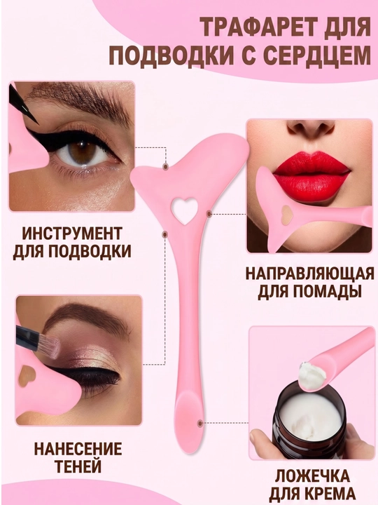 Силиконовый помощник для макияжа глаз, щит для подводки, инструмент для ресниц