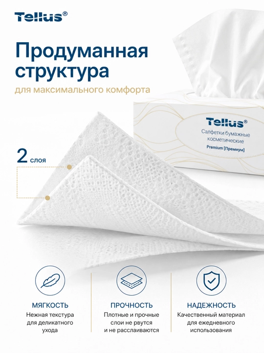 Qog‘ozli kosmetik salfetkalar Tellus Premium 12 03 80, 100 ta varaq, 2 qatlam, sellyuloza