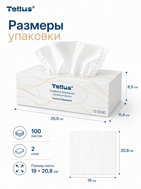 Qog‘ozli kosmetik salfetkalar Tellus Premium 12 03 80, 100 ta varaq, 2 qatlam, sellyuloza