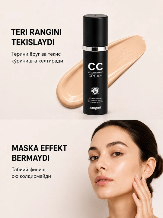 CC крем ZANGMI SPF 50 — спф крем лица с эффектом color change и корейский защита от солнца