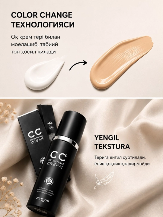 CC крем ZANGMI SPF 50 — спф крем лица с эффектом color change и корейский защита от солнца