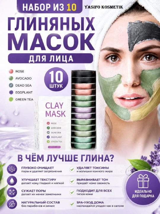 Маска для лица глинная очищающий, от черных точек и прыщей, сужение пор