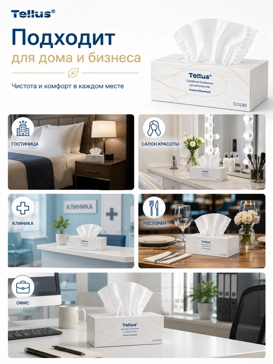 Qog‘ozli kosmetik salfetkalar Tellus Premium 12 03 80, 100 ta varaq, 2 qatlam, sellyuloza