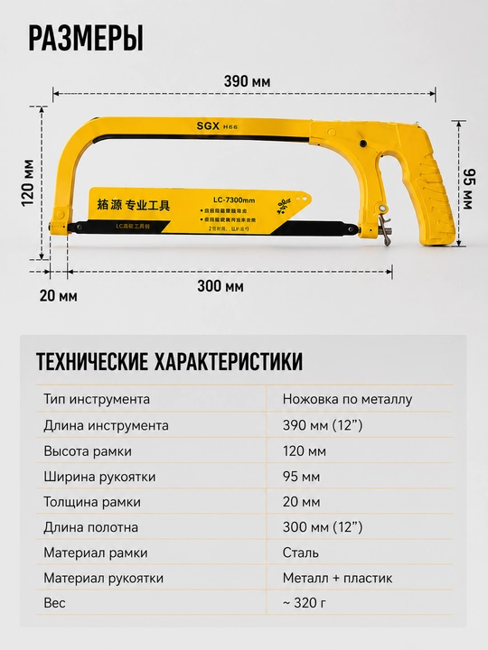 Metall uchun arra 300 mm (12"), metall ramali va qulay dastakli