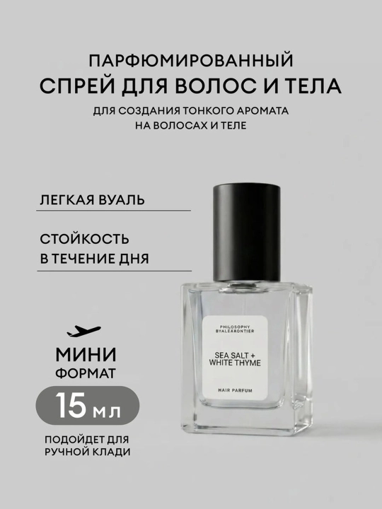 Alex Kontier Philosophy soch parfyumi (Sea Salt + White), 15 ml - 