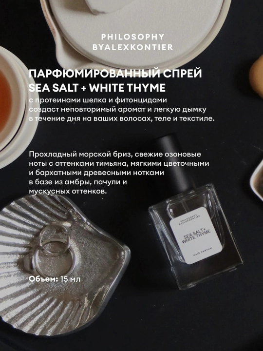Alex Kontier Philosophy soch parfyumi (Sea Salt + White), 15 ml
