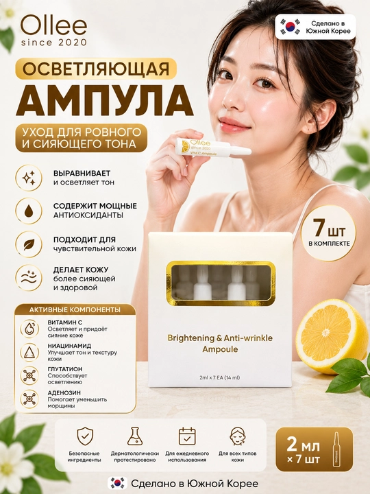 OLLEE Vita C C vitamini va retinolli, oqartiruvchi yuz ampulalari, 2 ml × 7 dona, Koreya