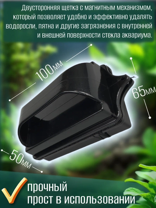 Akvarium uchun MB-101 magnitli qirg‘ich cho‘tkasi, shisha qalinligi 12 mm gacha