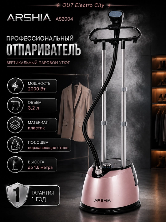 Профессиональный отпариватель Arshia AS2004-9023 2000 Вт, 2.5 л - 